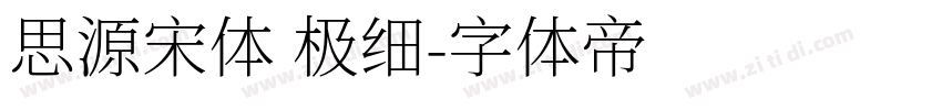 思源宋体 极细字体转换
